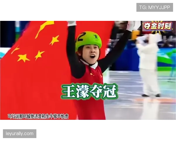 王濛冬奥夺金背后，竟然住得比明星还难想象...