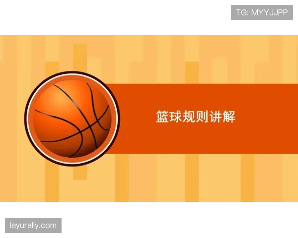篮球规则中如何判定圆柱体原则违例？新手必须掌握