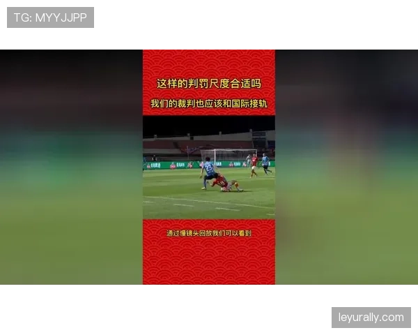 起跳接触判罚：如何界定合理对抗与犯规？